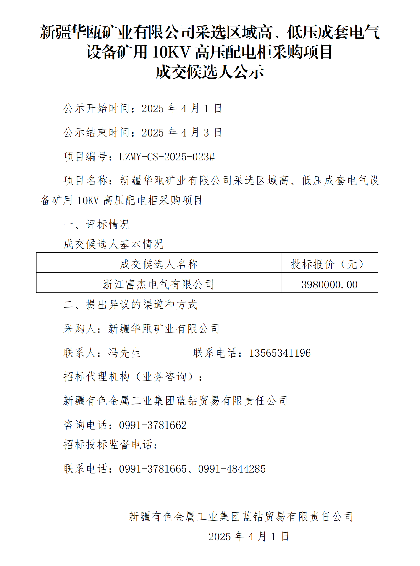ɽѡ˹ʾ(½걿ҵ޹˾׫ߡѹ׵װ10KVѹɹĿ)_01.png