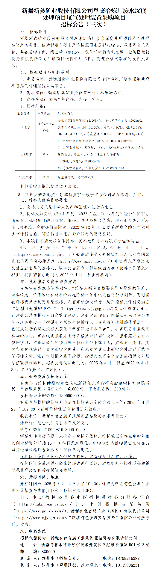 бͨ棨½οҵɷ޹˾ұˮȴóͷĿβóͷװòɹĿ_01.png