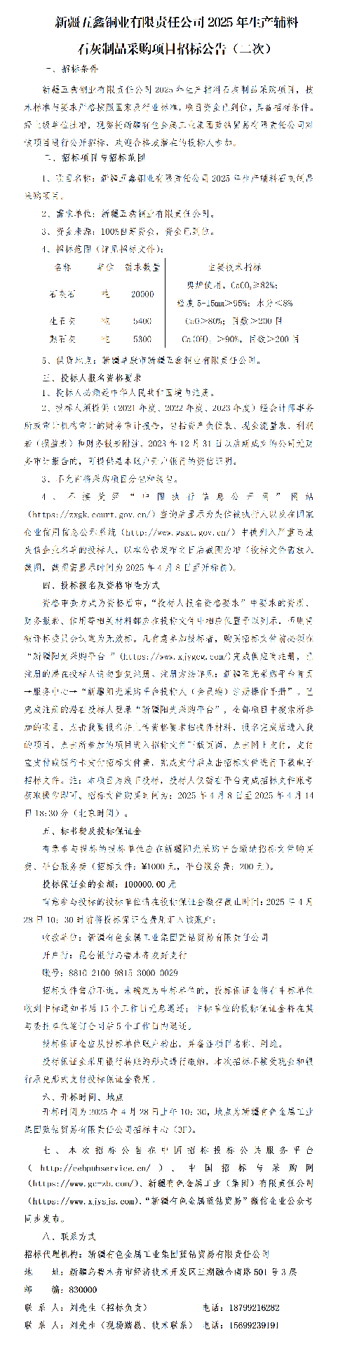 бͨ棨½ͭҵι˾2025ʯƷɹĿ_01.png