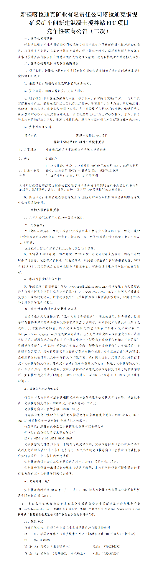 ̽ͨ棩½ͨ˿ҵι˾ͨͭɿ󳵼½վEPCĿ(1)_01.png