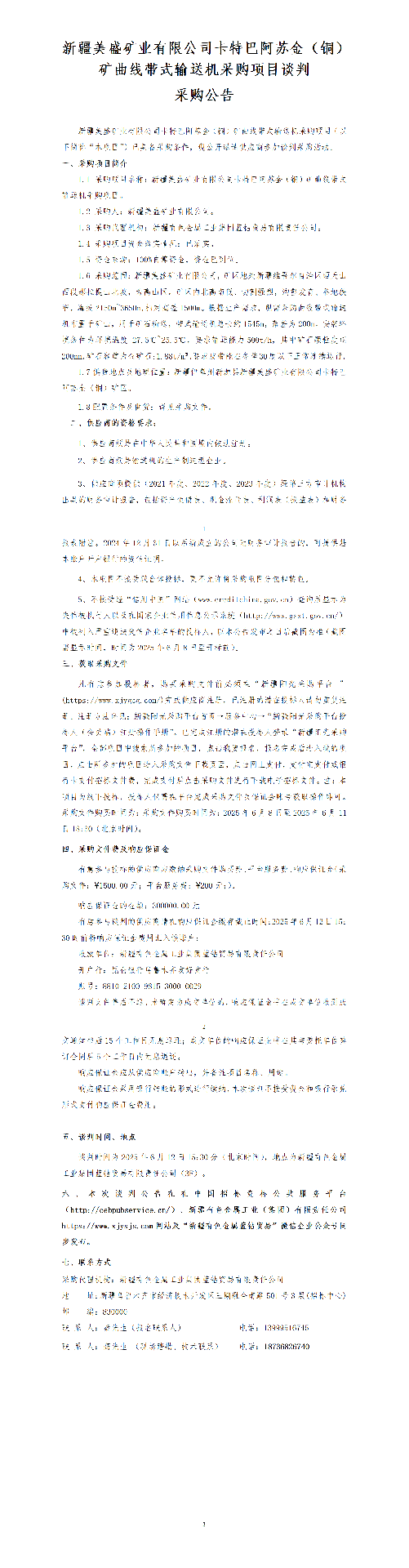 ̸ͨ棨½ʢҵ޹˾ذͰսͭߴʽͻɹĿ)(1)_01.png